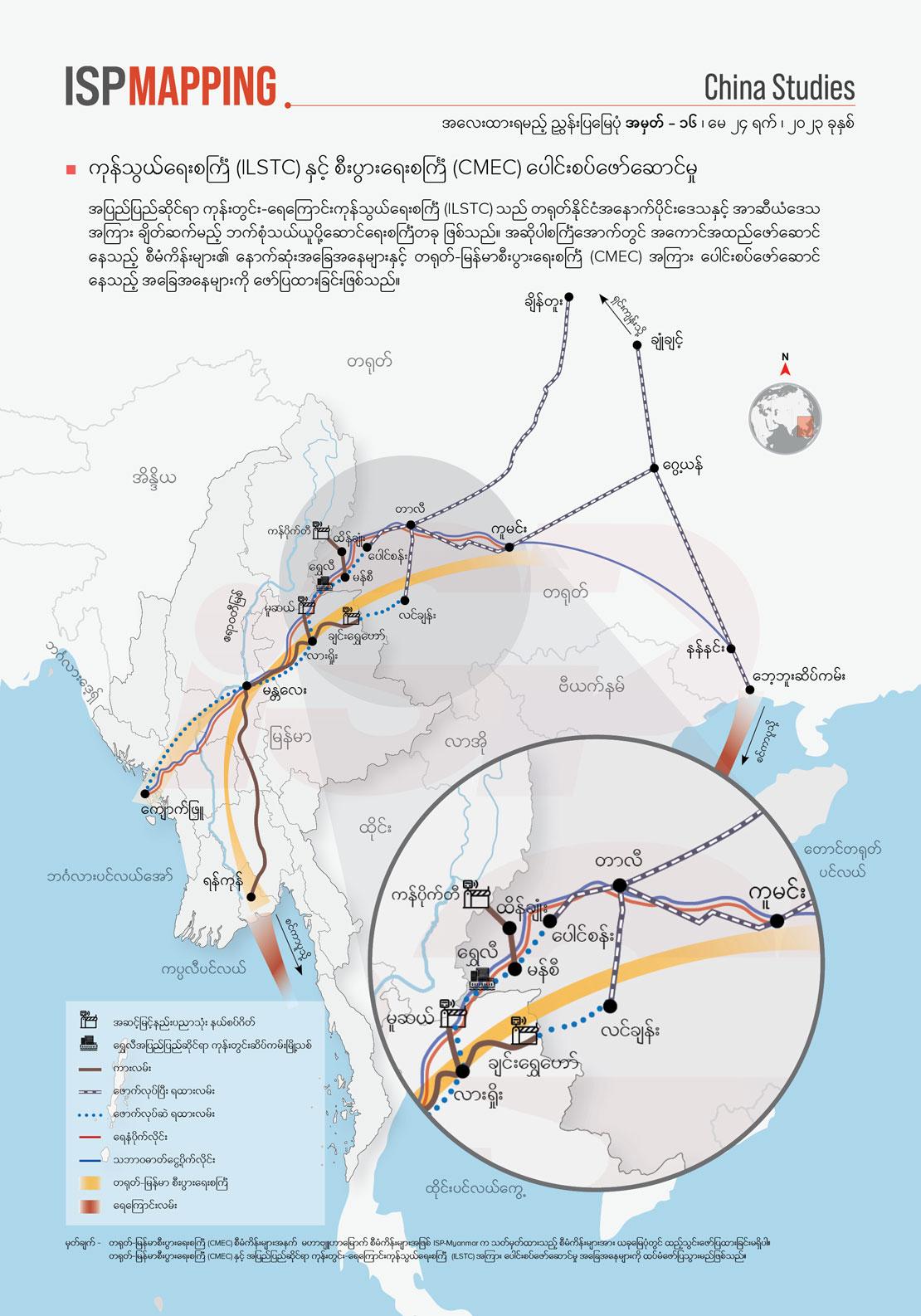 အလေးထားရမည့် ညွှန်းပြမြေပုံများ အမှတ် - ၁၆